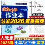 2025春/2026春新版启东中学作业本七年级下册数学语文英语生物地理历史道法人教版北师版 抢分宝启东作业本初一七年级下册教材同步训练单元检测卷 26春-七年级下册 数学 人教版