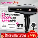 康夫（CONFU）电吹风机家用2400W大功率恒温护发大风力快速干发理发店发廊吹风筒KF-8946