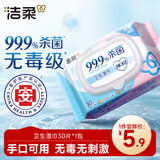 洁柔卫生湿巾30片杀菌便携装EDI纯水清洁湿纸巾清爽不粘腻无香无毒级