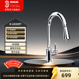 科勒（KOHLER）厨房龙头冷热双控龙头高抛抽拉式水龙头铜合金龙头24339T升级款