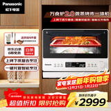 松下（Panasonic）万食炉2.0上烤下蒸家用变频微波台嵌两用26L容量微蒸烤炸一体机NN-DS262R