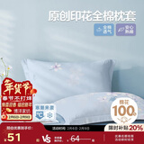 博洋（BEYOND）博洋家纺纯棉枕套印花枕芯套枕头套对枕套蓉馥馨香一对装48*74cm