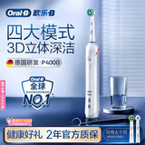 欧乐B成人电动牙刷男士女士P4000深度清洁牙龈呵护3D声波P系列圆头牙刷旋转摆动送男友女友送情侣礼赠