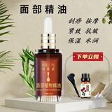 伯璐丝 面部刮痧精油 眼部脸部护肤抗皱纹紧致肌肤按摩拨筋精华油 脸部植物精油【30ml/瓶