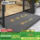 柏能丝圈欢迎光临地垫入户门地毯脚垫进户门口迎宾地垫80x120x1.6cm灰
