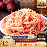 三只松鼠香烤鱿鱼丝88g/袋 休闲海味零食即食海鲜特产鱿鱼条无污染