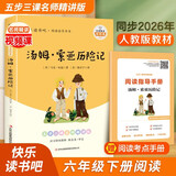 汤姆索亚历险记 快乐读书吧六年级下册课外阅读书 五步三课名师精讲版 名家视频课 扫码听音频