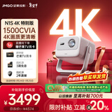坚果投影（JMGO）N1S 4K特别版 三色激光云台投影仪家用 1500CVIA高亮 4K超高清智能家庭影院国家补贴 马年年货礼盒
