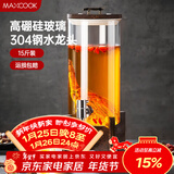 美厨（MAXCOOK）泡酒瓶泡酒坛 酿酒密封药酒罐高硼硅玻璃酒桶带底座15斤装MCX7119