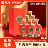 汾酒盛世汾酒柿柿如意 55度 500ml*6瓶 整箱装 送礼优选