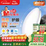 FSL佛山照明京东集采JC系列吸顶灯led卧室灯具阳台灯24W白光Q