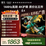 TCL电视雷鸟经济款 【固定挂架送装一体】55英寸雀4 25款 144Hz高刷 2+32GB 平板电视机55F270C-JN