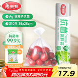 美丽雅 抗菌保鲜袋食品级310只大号35*25cm 点断式一次性微波冰箱塑料袋