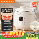 苏泊尔（SUPOR）一人食迷你电压力锅2.3L开盖火锅家用智能宝宝粥SY-23YC2318Q电饭煲高压锅1-3人