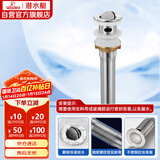 潜水艇（Submarine） CQ-1 面盆下水器 不锈钢拉丝带溢水孔洗脸盆翻板去水器