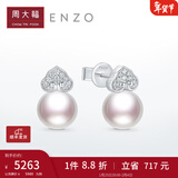 周大福ENZO如意系列海水珍珠钻石18K金耳钉女EZT487生日礼物 EZT487