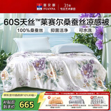 富安娜蚕丝被100%桑蚕丝夏凉被60s天丝可水洗空调被双人夏被203x229cm