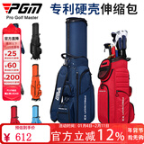 PGM高尔夫球包 男女 航空托运包 四轮球包袋 专利伸缩包 QB062-深蓝色（无防雨罩）