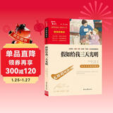 假如给我三天光明 海伦.凯勒原著 全本无删减 中小学课外阅读 小学五六年级推荐课外阅读 智慧熊图书 