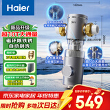 海尔（Haier）前置过滤器超10T大通量小飓风家用净水器40微米磁环吸附双过滤全屋净水非直饮HP-37PRO