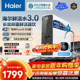 海尔（Haier）净水器鲜活水Pro1200G家用厨房专用台下用净水机RO反渗透自来水过滤器厨下直饮水机净饮机国家补贴 【净水年度金榜】瞬时1400G鲜活水Pro1200G