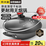 炊大皇炒锅不粘锅少油烟平底多用煎炒锅36cm电磁炉通用健康CKN4636BF