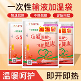 维喆一次性输液加温袋加热器加热贴医院诊所打点滴吊瓶暖贴暖手暖宝宝 一次性输液加温袋 【1片】体验装