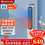 格力（GREE）【冷暖两用】家用空调扇加湿冷风扇遥控落地冷风机水冷塔扇制冷小空调 KS-04T65RDg