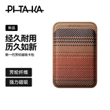 PITAKA适用磁吸手机苹果iPhone17/16系列MagSafe手机芳纶纤维磁吸卡包支架银行卡证件包便携轻薄卡夹日落
