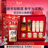 雅诗兰黛眼面套装（精华50ml+微雕眼霜15ml）护肤品化妆品新年情人节礼物