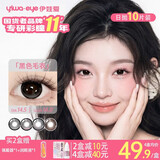 伊娃爱大眼萌日抛定轴高光美瞳隐形眼镜10片 黑色毛衣14.5 0度