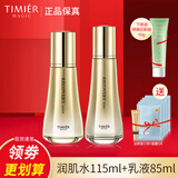 婷美蜗牛寡肽修护套盒水乳液护肤品补水保湿护肤品提拉紧致套装女 (水+乳液)加石斛胶面膜5片小样