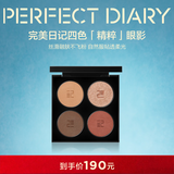 完美日记四色精萃眼影03红棕大地色丝滑融肤不飞粉服帖生日礼物送女友