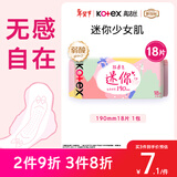 高洁丝【柔滑呵护】少女肌卫生巾190mm18片日用护翼型护垫姨妈巾自营