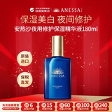 安热沙（Anessa）安耐晒夜用修护保湿精华乳液 美白美容液180ml 生日礼物
