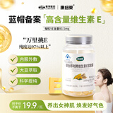 康纽莱 维生素E软胶囊 VE500mg/粒*108粒维e胶囊 补充维生素E