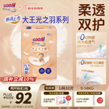 大王（GOO.N）光之羽纸尿裤 L32片(9-14kg)尿不湿 超薄透气