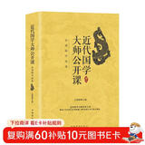 近代国学大师公开课：品读国学经典