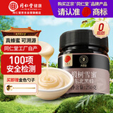 同仁堂品牌东北黑蜂椴树雪蜜-250克 黑蜂蜜椴树蜜雪蜜女神节滋养