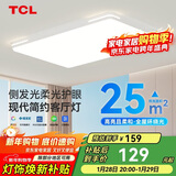 TCL照明 LED客厅灯简约灯具套餐客厅吸顶灯知玉系列三色调光无忧安装