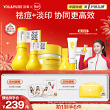 羽素祛痘大灯泡护肤品面霜套装控油痘印舒缓保湿去痘印礼物