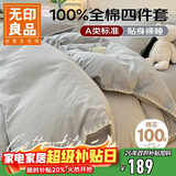 无印良品A类100%纯棉四件套床上用品全棉床单被套200*230cm 1.5/1.8米床