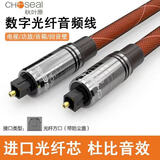 秋叶原（CHOSEAL） 数字音频数码光纤线音频线spdif 5.1声道电视音箱线功放连接线 褐色加粗型 1米