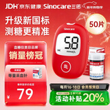 三诺安稳+血糖仪家用医用脱氢酶试条高准确度低痛感 仪器+50支试纸