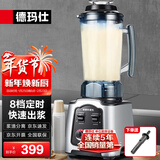 德玛仕（DEMASHI）商用豆浆机破壁机早餐店用食堂餐饮全自动免过滤无渣大功率大容量现磨豆浆机五谷杂粮多功能磨浆机 4.5L丨非加热款丨家商两用