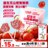 小鹿蓝蓝益生元山楂棒棒糕72g【升级款0白砂糖】 宝宝零食儿童零食棒棒糖 