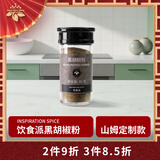 饮食派INSPIRATION SPICE黑胡椒粉40g（圆柱玻璃瓶）香辛料调料西餐牛排烧烤烤肉蘸料