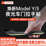 YZ适用于特斯拉ModelY/3车门把拉手贴夜间发光防刮改装饰丫配件神器 MY/3车门拉手贴【夜光升级款】