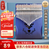 阿萨斯拇指琴21音卡林巴琴手指琴生日礼物初学者成人儿童乐器小鹿渐变蓝