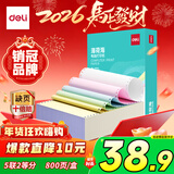 得力（deli）【缺页十倍赔】薄荷海五联二等分可撕边针式电脑打印纸 彩色(白红蓝绿黄)送货单800页 BBH241-5